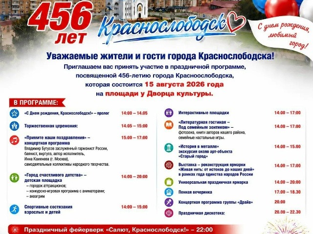 День города в Краснослободске..